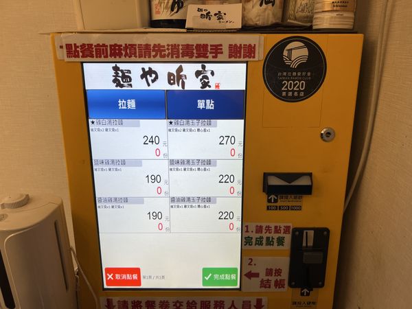 麵屋昕家 ordering system